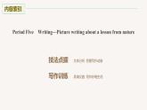 高中外研版英語(yǔ)新教材選修第3冊(cè)課件+講義   Unit 5 第05講  Writing