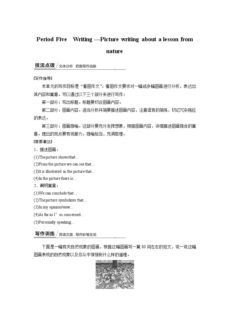 高中外研版英语新教材选修第3册课件+讲义   Unit 5 第05讲  Writing01