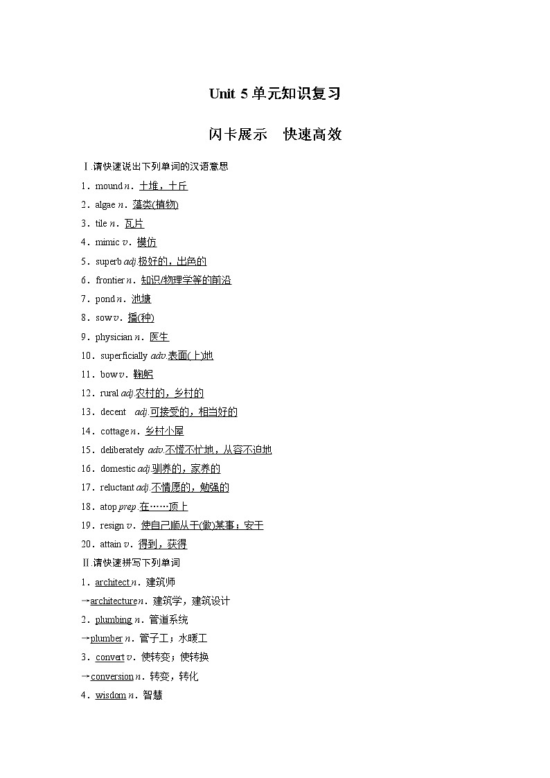 高中外研版英语新教材选修第3册  Unit 5   单元知识复习第1页