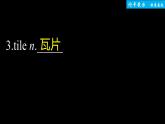 高中外研版英语新教材选修第3册课件+讲义   Unit 5 单元知识复习