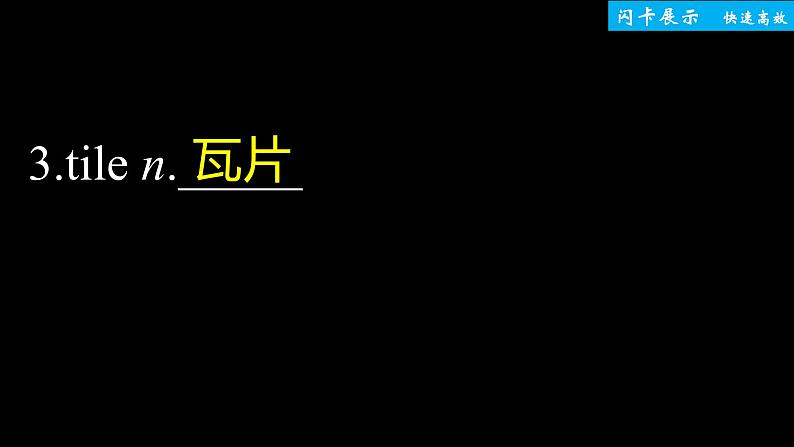高中外研版英语新教材选修第3册  Unit 5   单元知识复习第4页