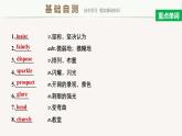 高中外研版英語(yǔ)新教材選修第3冊(cè)課件+講義   Unit 6 第02講  Language points