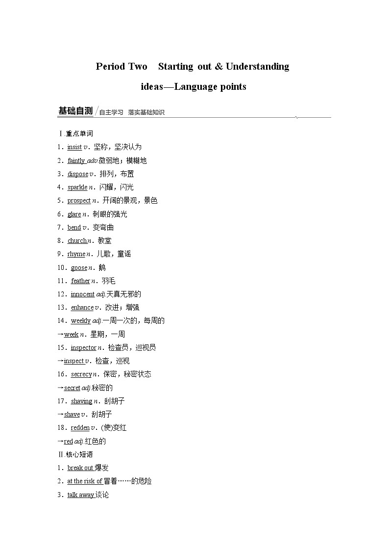 高中外研版英语新教材选修第3册课件+讲义   Unit 6 第02讲  Language points01
