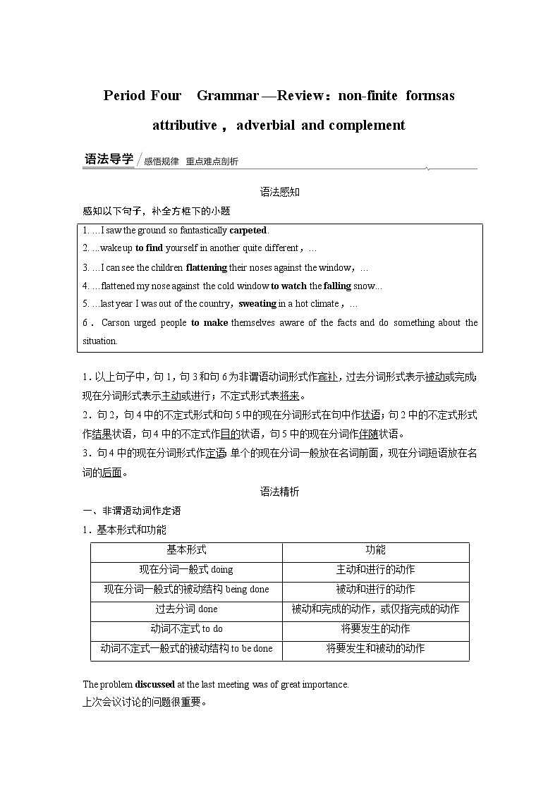 高中外研版英语新教材选修第3册课件+讲义   Unit 6 第04讲  Gramma01