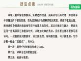 高中外研版英語(yǔ)新教材選修第3冊(cè)課件+講義   Unit 6 第05講  Writing
