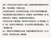高中外研版英語(yǔ)新教材選修第3冊(cè)課件+講義   Unit 6 第05講  Writing