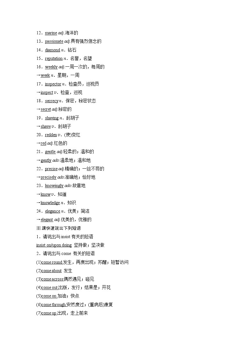 高中外研版英语新教材选修第3册课件+讲义   Unit 6 单元知识复习02