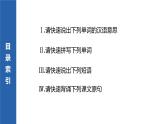 高中外研版英語(yǔ)新教材選修第3冊(cè)課件+講義   Unit 6 單元知識(shí)復(fù)習(xí)