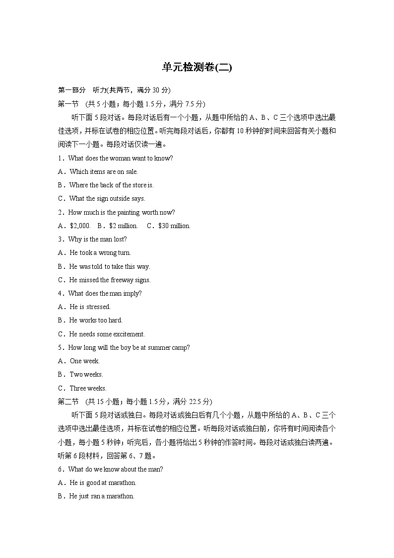 高中外研版英语新教材选修第3册  单元检测卷（2）01