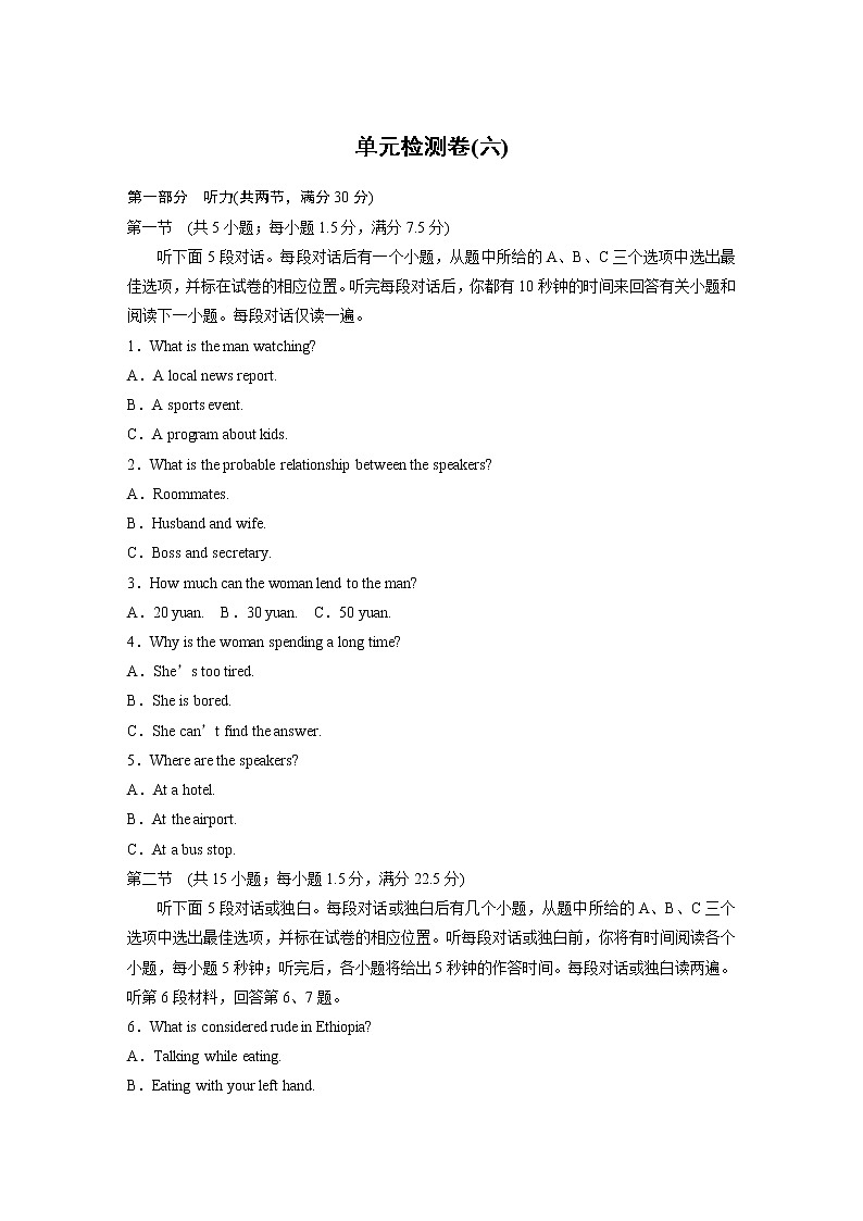 高中外研版英语新教材选修第3册  单元检测卷（6）01