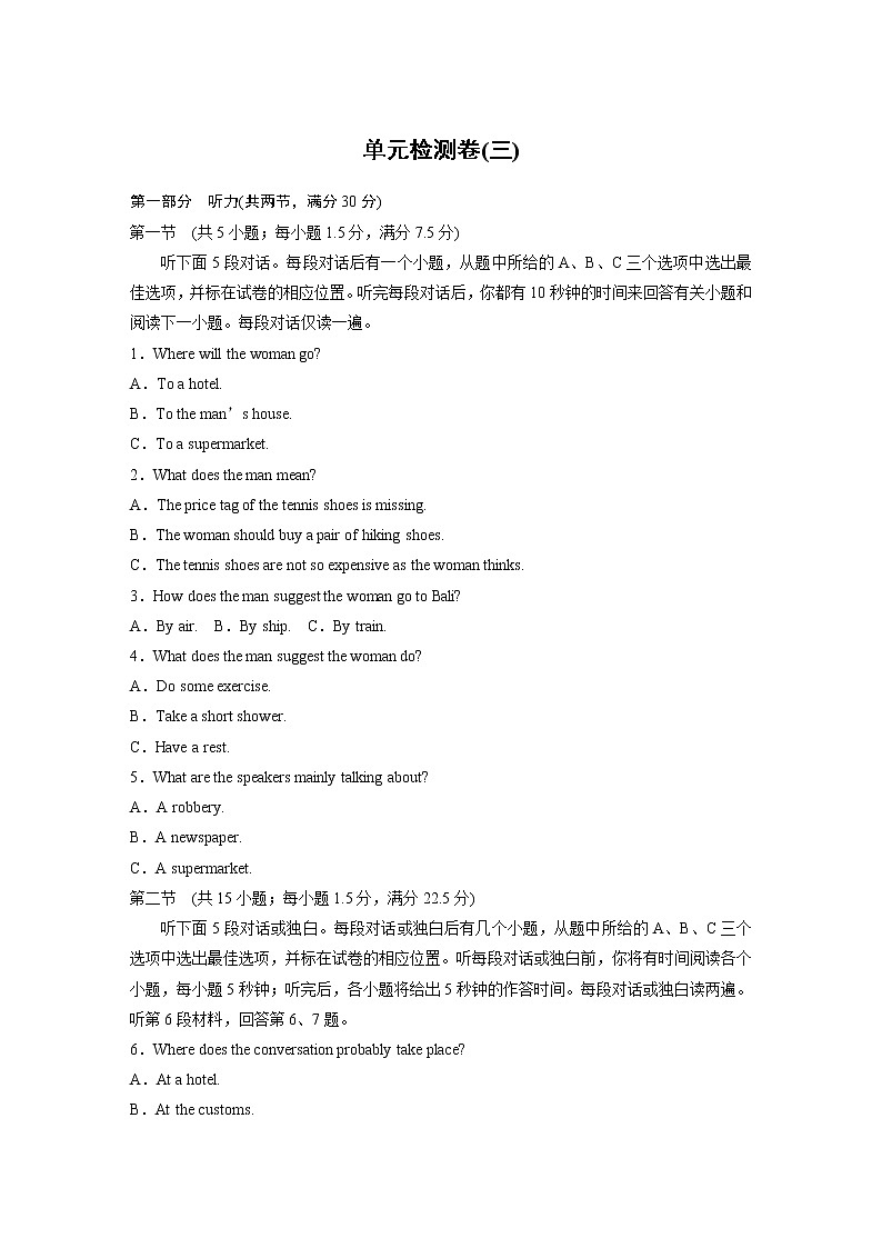 高中外研版英语新教材选修第3册  单元检测卷（3）01