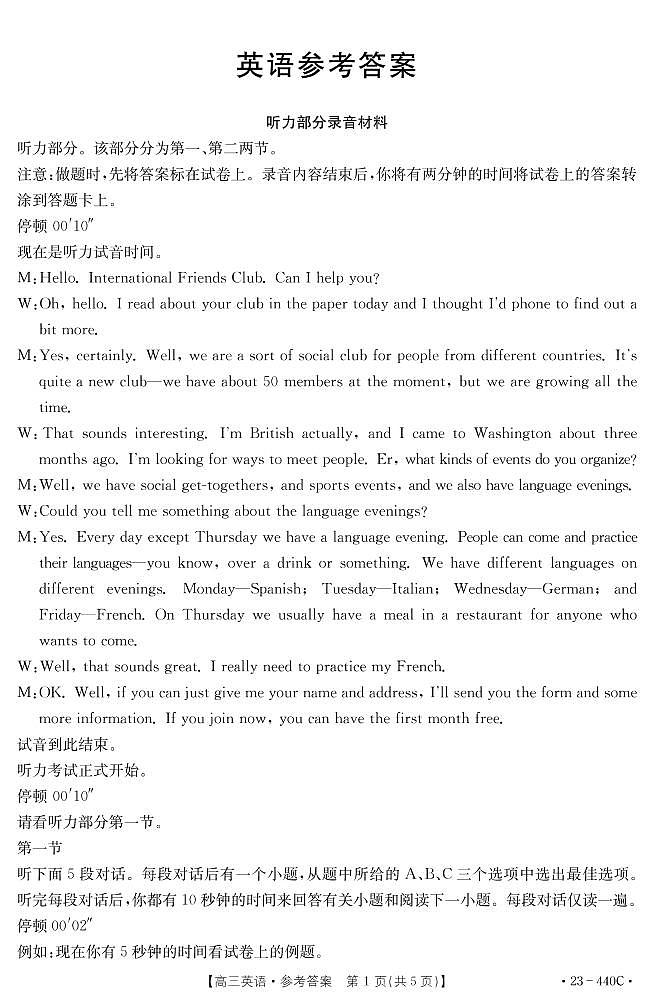 2023届辽宁省阜新市高三4月联考英语试题01