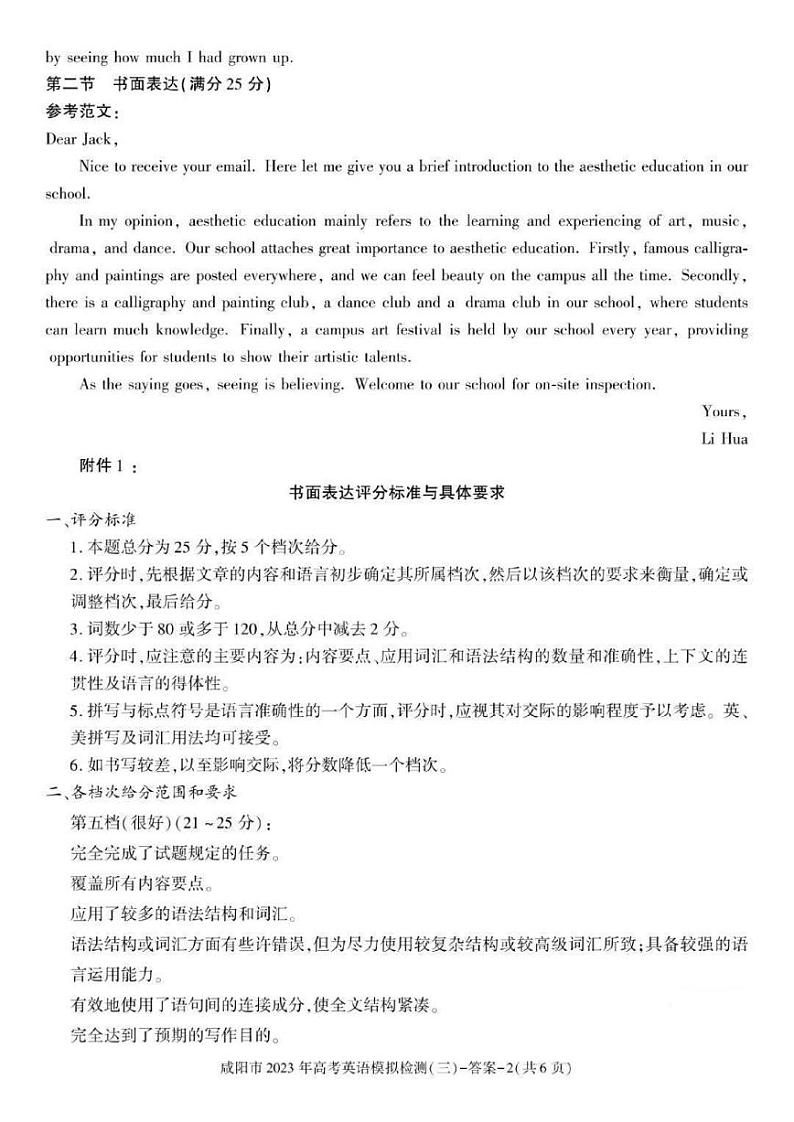 2023届陕西省咸阳市高三下学期高考模拟检测（三）英语试题02