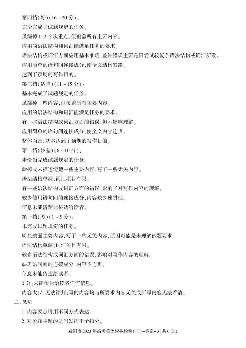 2023届陕西省咸阳市高三下学期高考模拟检测（三）英语试题03