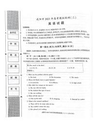 2023届陕西省咸阳市高三下学期高考模拟检测（三）英语试题