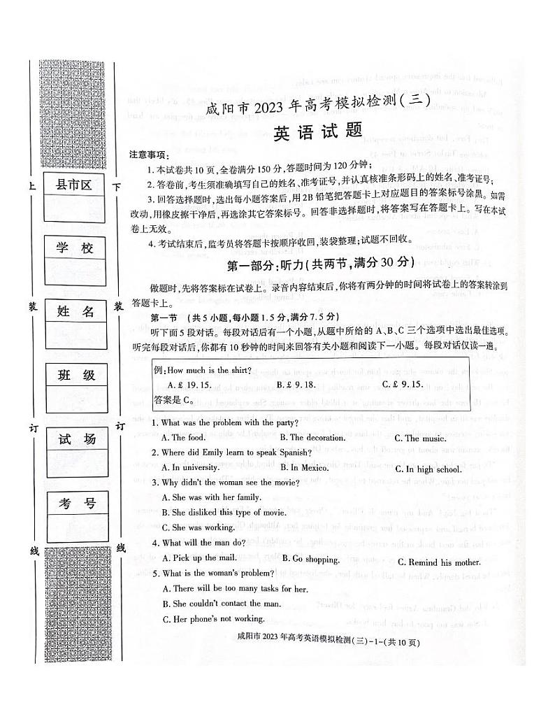 2023届陕西省咸阳市高三下学期高考模拟检测（三）英语试题01