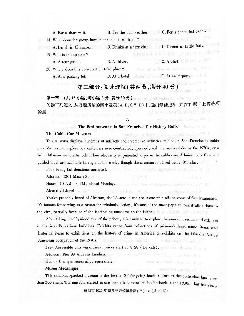 2023届陕西省咸阳市高三下学期高考模拟检测（三）英语试题03