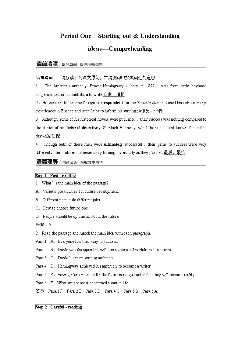 高中外研版英语新教材选修第4册课件+讲义   Unit 1 第01讲  Warming Up & Reading—Comprehending02