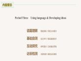 高中外研版英语新教材选修第4册课件+讲义   Unit 1 第03讲  Learning about Language  & Developing ideas