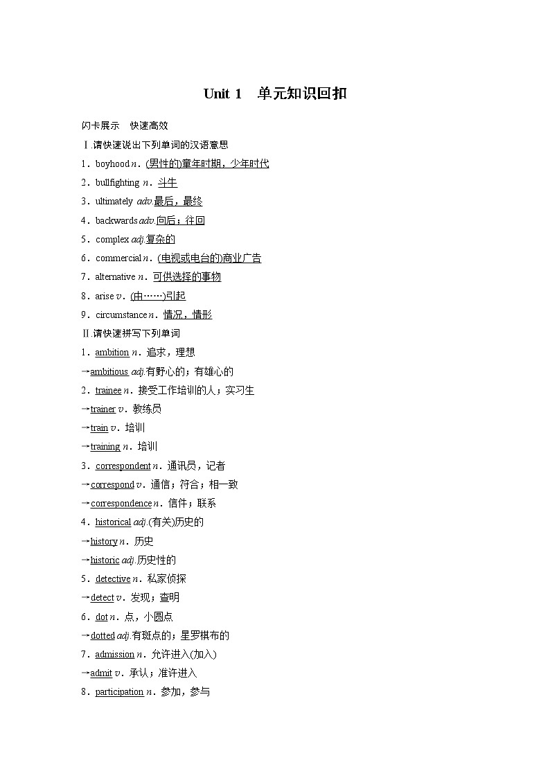 高中外研版英语新教材选修第4册课件+讲义   Unit 1  单元知识复习01