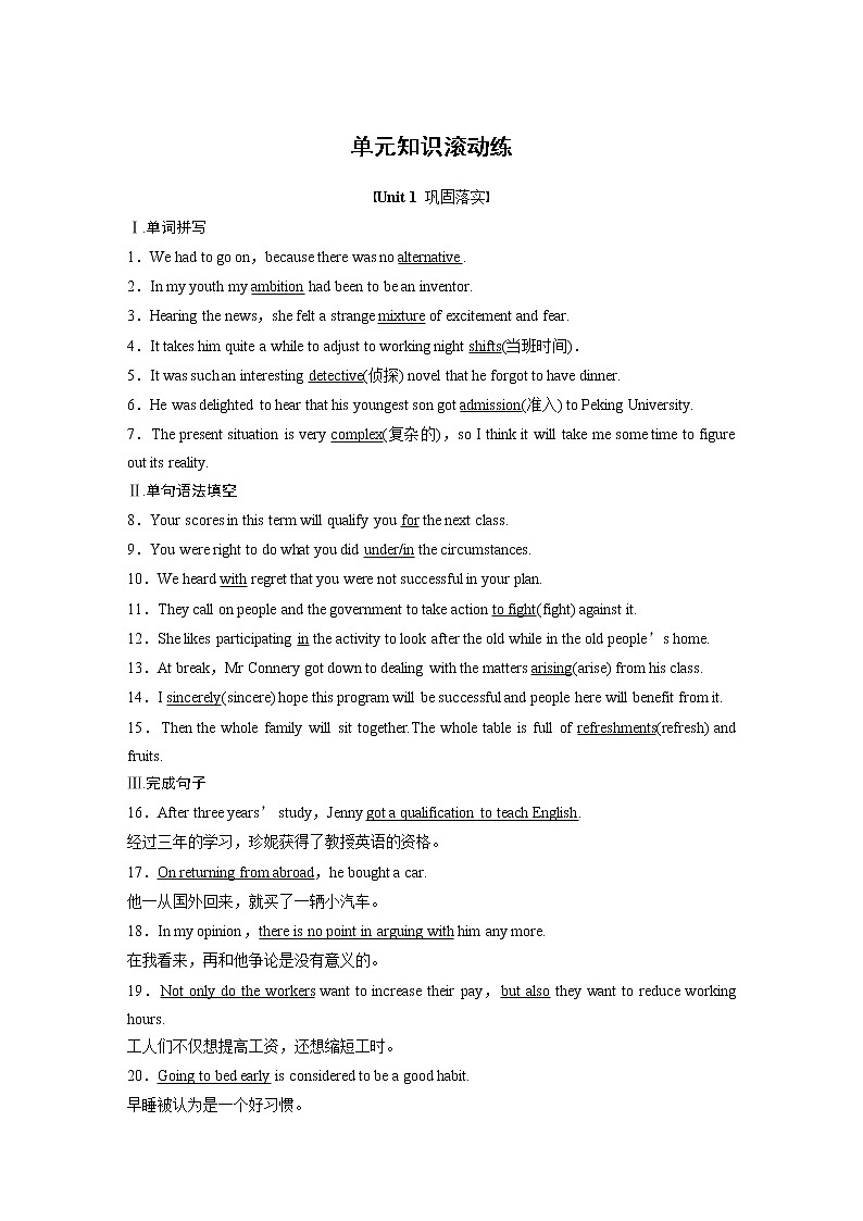 高中外研版英语新教材选修第4册课件+讲义   Unit 1  单元知识复习01