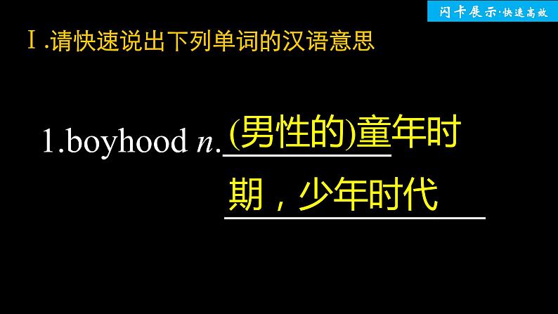 高中外研版英语新教材选修第4册课件+讲义   Unit 1  单元知识复习02