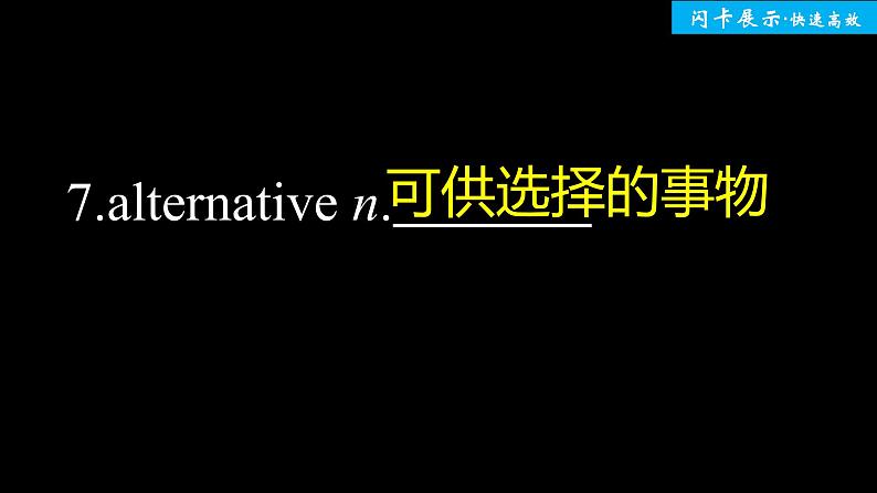 高中外研版英语新教材选修第4册课件+讲义   Unit 1  单元知识复习08