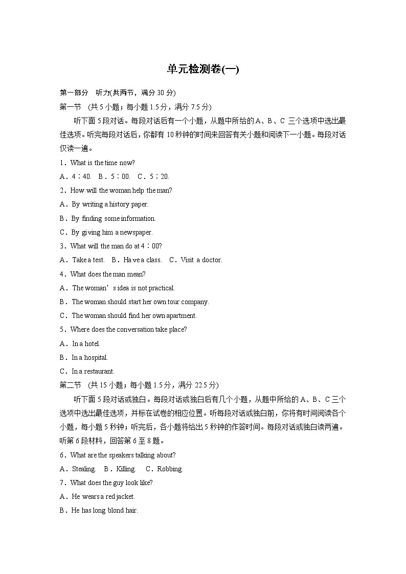 高中外研版英语新教材选修第4册  Unit 1 单元检测卷（1）（含听力）01