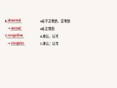高中外研版英语新教材选修第4册课件+讲义   Unit 2 第02讲  Warming Up & Reading—Language points
