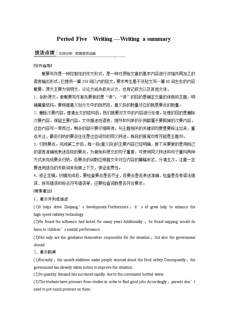 高中外研版英语新教材选修第4册课件+讲义   Unit 2 第05讲  Writing01