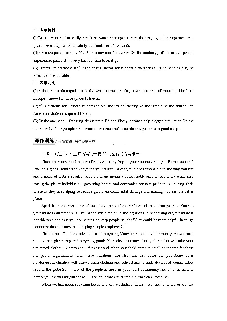 高中外研版英语新教材选修第4册课件+讲义   Unit 2 第05讲  Writing02