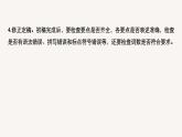 高中外研版英语新教材选修第4册课件+讲义   Unit 2 第05讲  Writing