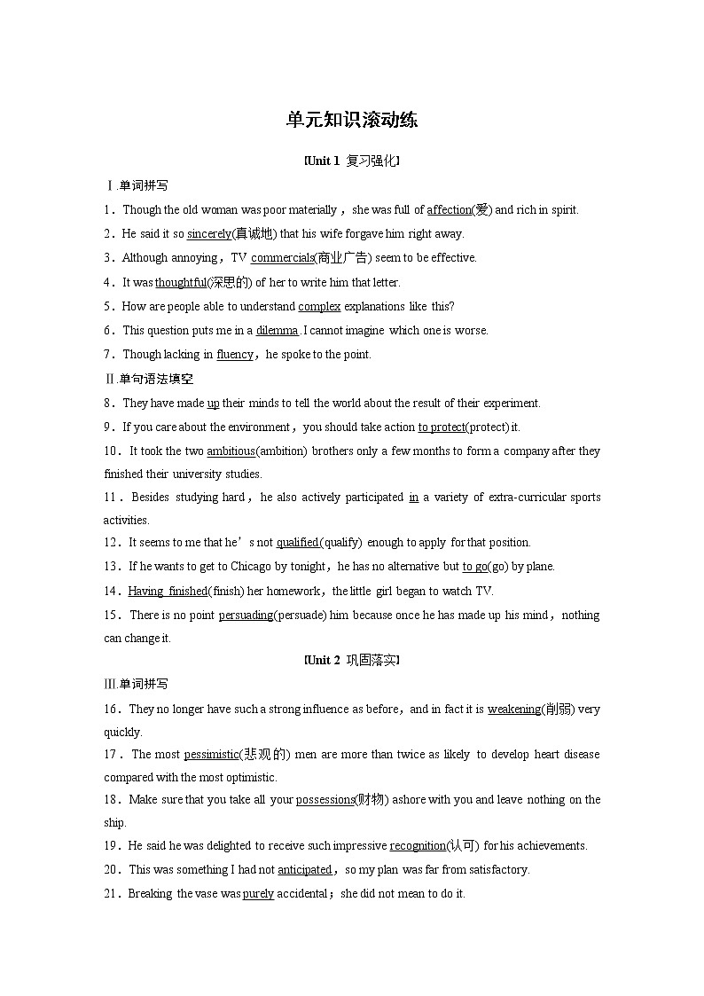 高中外研版英语新教材选修第4册课件+讲义   Unit 2  单元知识复习01