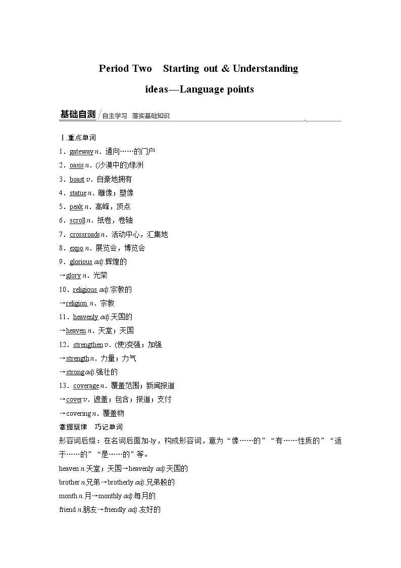 高中外研版英语新教材选修第4册课件+讲义   Unit 3 第02讲  Warming Up & Reading Language points01