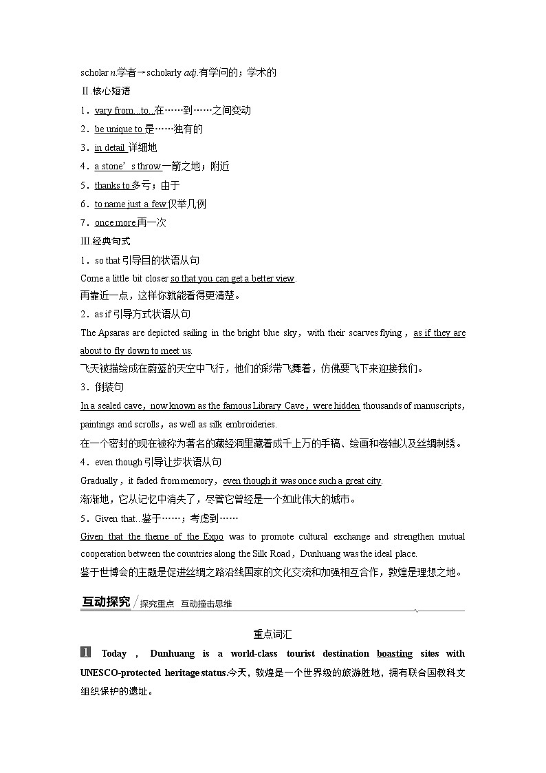 高中外研版英语新教材选修第4册课件+讲义   Unit 3 第02讲  Warming Up & Reading Language points02