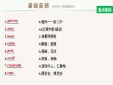 高中外研版英語新教材選修第4冊(cè)課件+講義   Unit 3 第02講  Warming Up & Reading Language points