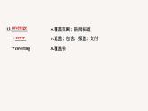 高中外研版英語新教材選修第4冊(cè)課件+講義   Unit 3 第02講  Warming Up & Reading Language points