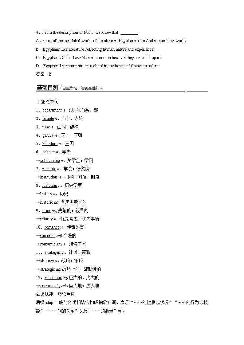 高中外研版英语新教材选修第4册课件+讲义   Unit 3 第03讲  Learning about Language & Developing ideas02