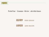 高中外研版英語新教材選修第4冊(cè)課件+講義   Unit 3 第04講  Grammar