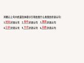 高中外研版英語新教材選修第4冊(cè)課件+講義   Unit 3 第04講  Grammar
