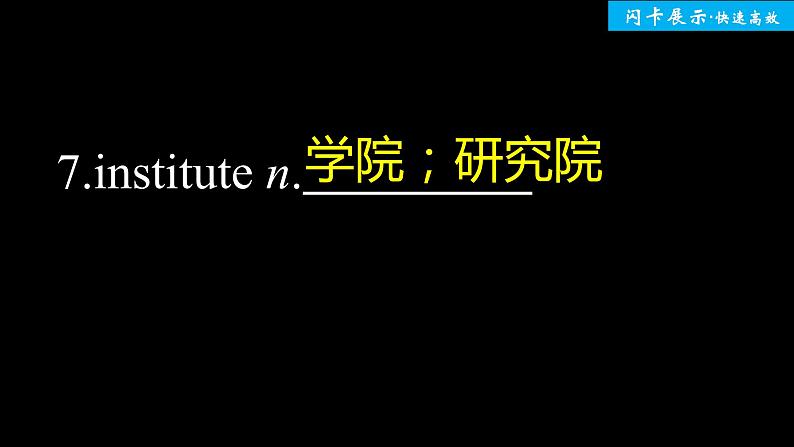 高中外研版英语新教材选修第4册  Unit 3 单元知识复习第8页