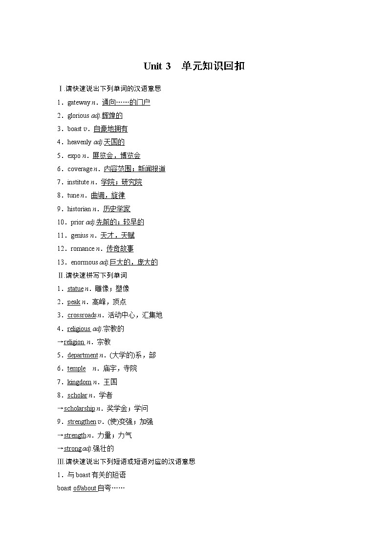 高中外研版英语新教材选修第4册课件+讲义   Unit 3  单元知识复习01