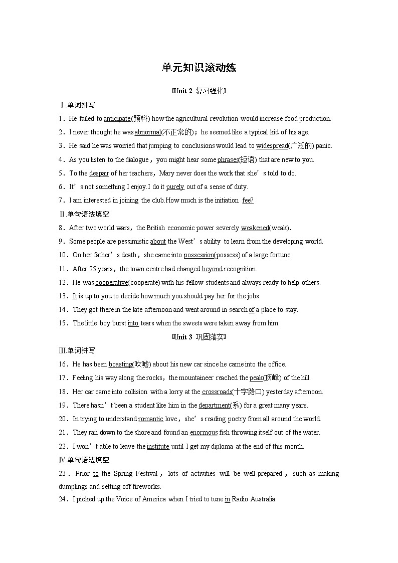 高中外研版英语新教材选修第4册课件+讲义   Unit 3  单元知识复习01