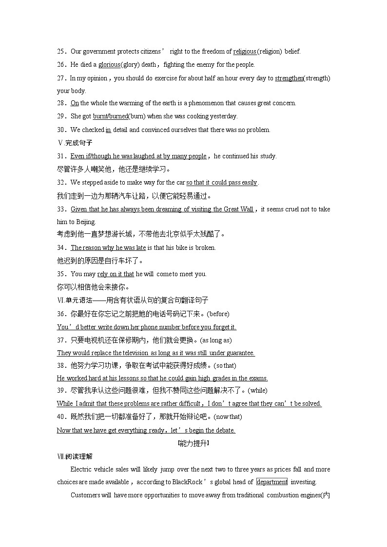 高中外研版英语新教材选修第4册课件+讲义   Unit 3  单元知识复习02