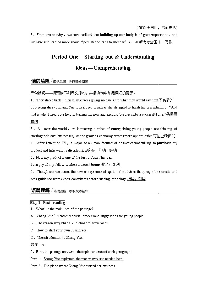 高中外研版英语新教材选修第4册课件+讲义   Unit 4 第01讲  Warming Up & Reading Comprehending02