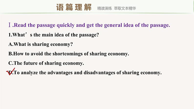 高中外研版英语新教材选修第4册课件+讲义   Unit 4 第03讲  Learning about Language & Developing ideas03