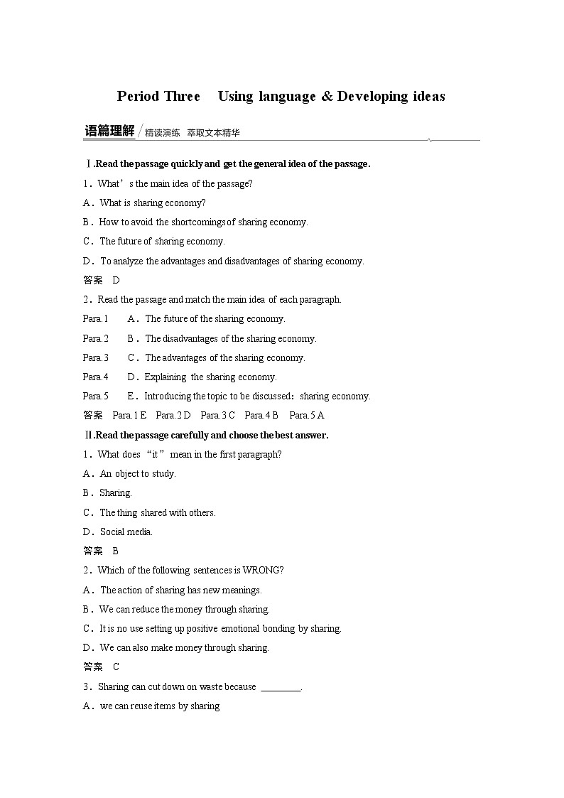 高中外研版英语新教材选修第4册课件+讲义   Unit 4 第03讲  Learning about Language & Developing ideas01