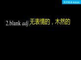 高中外研版英語(yǔ)新教材選修第4冊(cè)課件+講義   Unit 4  單元知識(shí)復(fù)習(xí)