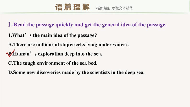 高中外研版英语新教材选修第4册课件+讲义   Unit 5 第03讲  Learning about Language03