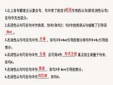 高中外研版英語新教材選修第4冊課件+講義   Unit 5 第04講  Grammar